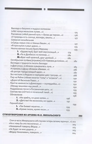 Все написанное - фото 7