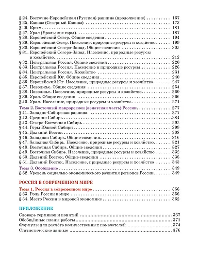География: учебное пособие для 9 класса общеобразовательных организаций - фото 3