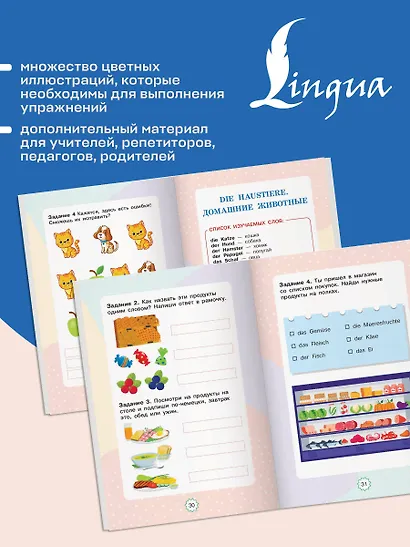 Немецкий язык. Играем и запоминаем первые слова: тренажёр для начальной школы - фото 7