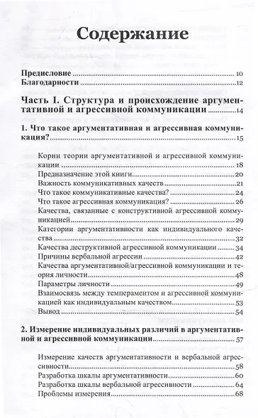 Переговоры, спор, конфликт: агрессия против аргументации - фото 2