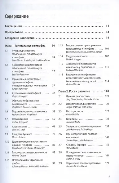 Эндокринология и диабетология. Диагностика, лечение, прогноз. Практическое руководство - фото 2