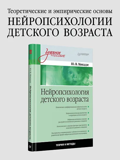 Нейропсихология детского возраста: Учебное пособие - фото 3