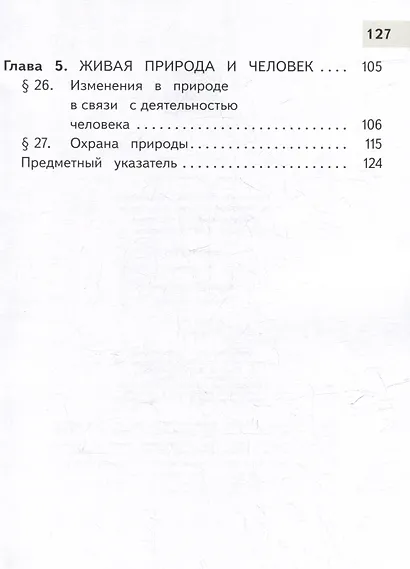 Биология. 5 класс. Учебное пособие. В 2-х частях. Часть 2 (для слабовидящих обучающихся) - фото 3