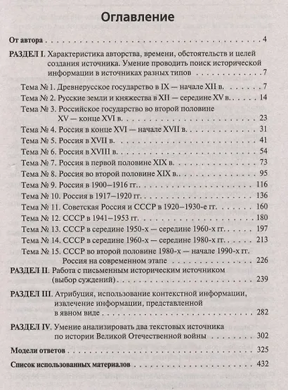 ЕГЭ. История. 10-11 классы. Анализ исторического источника - фото 3