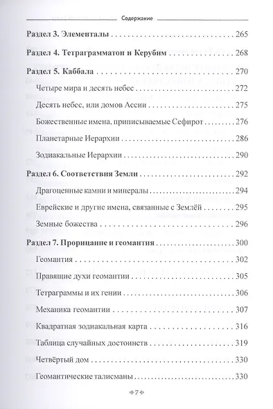 Самоинициация в традицию ордена Золотой Зари. Том 1. Полный курс обучения как для одиночного мага, так и для магической группы - фото 6