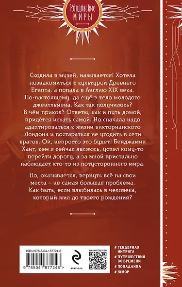 Игры кошачьей богини - фото 2