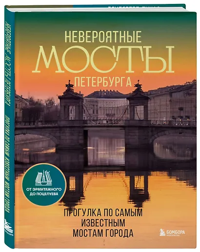 Невероятные мосты Петербурга. Прогулка по самым известным мостам города - фото 3
