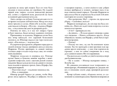 Вундермастер. Призвание Морриган Кроу. Книга вторая - фото 9