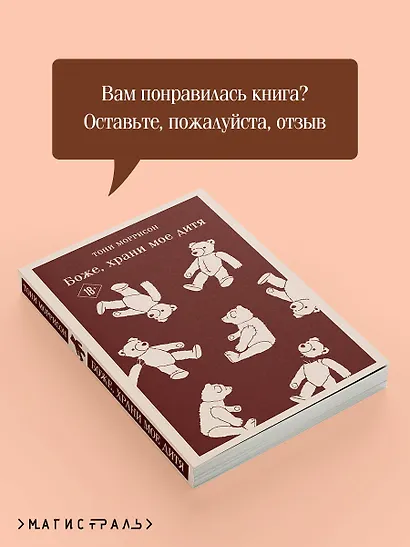 Боже, храни мое дитя - фото 9