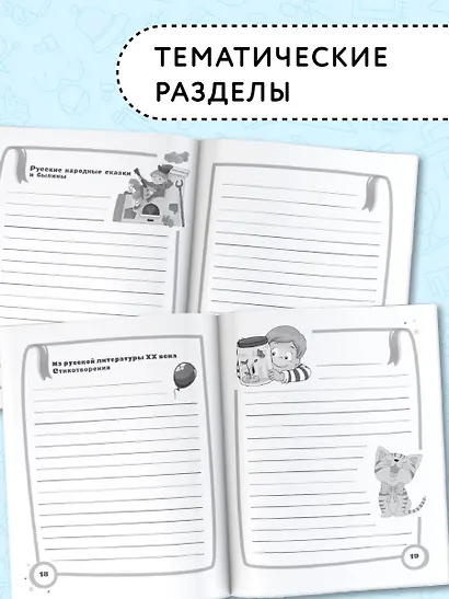 Читаем летом. 2-3 классы - фото 4