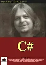 C# - фото 1