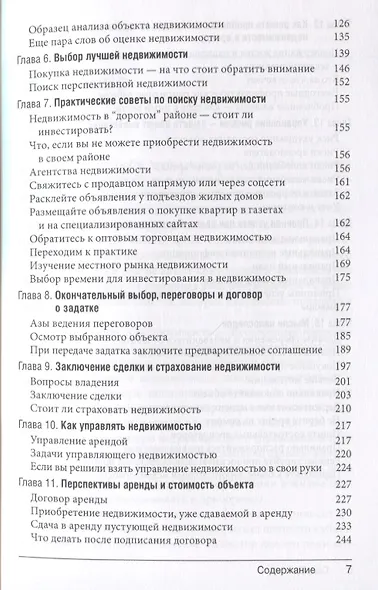 Как заработать на сдаче недвижимости в аренду - фото 3