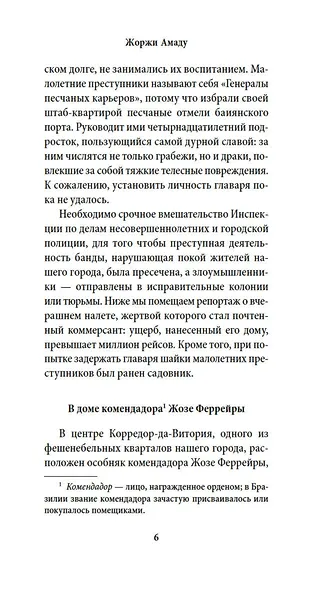 Генералы песчаных карьеров - фото 8