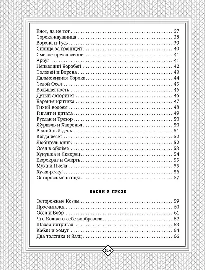 С. Михалков. Пути-дороги. Стихи. поэмы, басни - фото 8