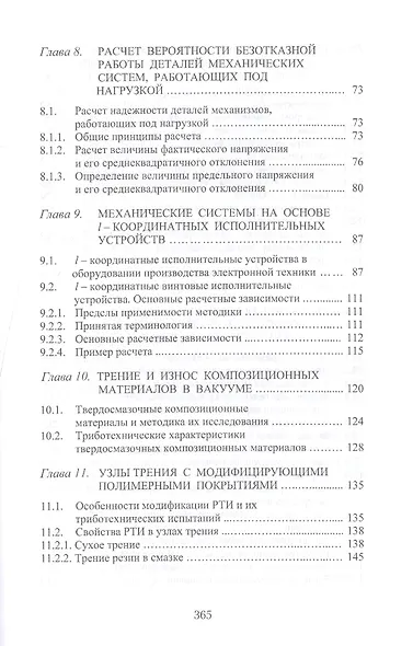 Теория механизмов и машин. Проектирование элементов и устройств технологических систем электронной т - фото 4