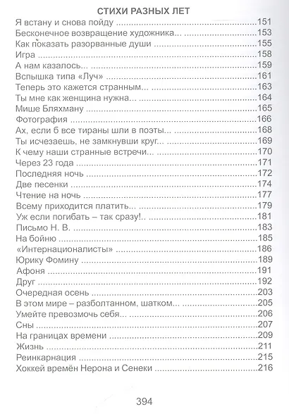 Вторая жизнь. Сборник стихотворений - фото 4