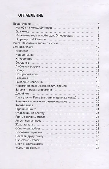 Утро в весенней дымке: Стихи в стиле хокку - фото 2