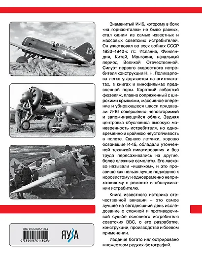 Скоростной истребитель И-16. Любимый самолет Сталина - фото 2