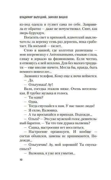 Зимняя вишня - фото 12