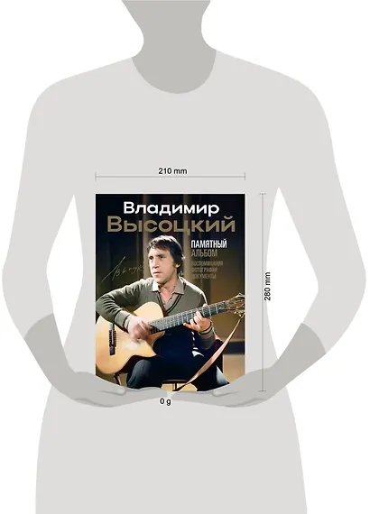 Владимир Высоцкий. Памятный альбом. Воспоминания. Фотографии. Документы - фото 4