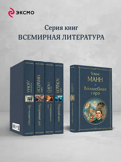 Волшебная гора - фото 6