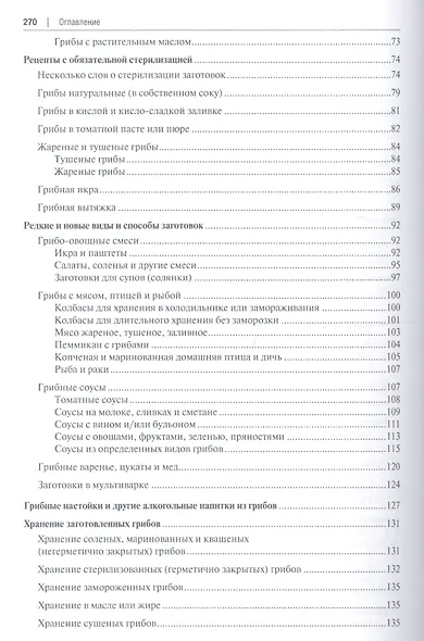 Грибные заготовки: традиционные и новые рецепты - фото 3
