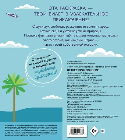 Летнее приключение_Ч - фото 2