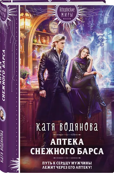 Аптека Снежного барса - фото 3