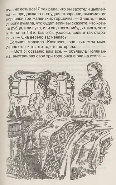 Поллианна - фото 6