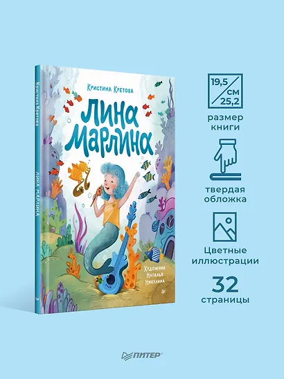 Лина-Марлина. Сказка о необычной девочке, музыке и свободе быть собой - фото 4