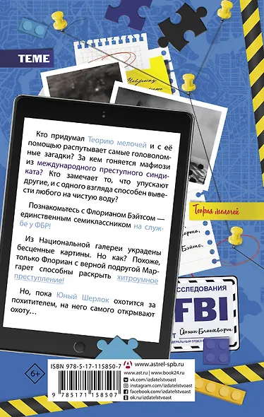 Флориан Бэйтс и похищенные шедевры - фото 2