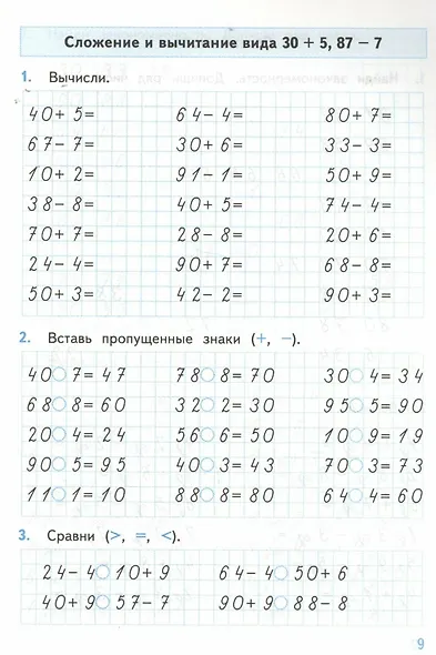 Математика. 2 класс. Тренажёр к учебнику М.И. Моро и др. - фото 4