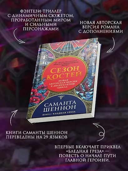 Сезон костей. Новая авторская версия к десятилетию цикла, переработанная и дополненная, с повестью-приквелом - фото 5