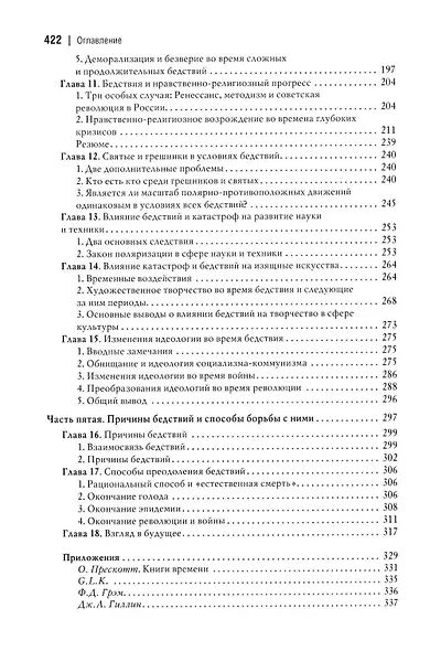 Человек и общество в условиях бедствий - фото 4