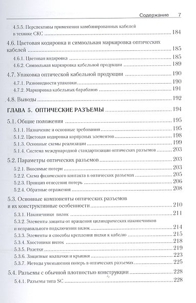 Волоконно-оптические подсистемы современных СКС - фото 11