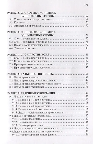 Эндшпиль: курс молодого бойца - фото 3