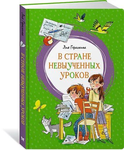 В Стране невыученных уроков - фото 3