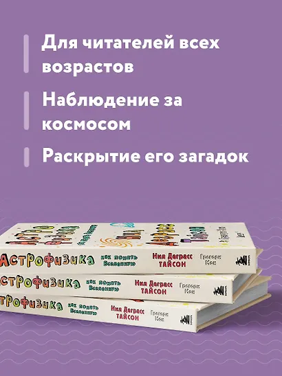 Астрофизика. Как понять Вселенную - фото 6