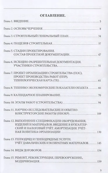 Руководитель проектов в строительстве - фото 2