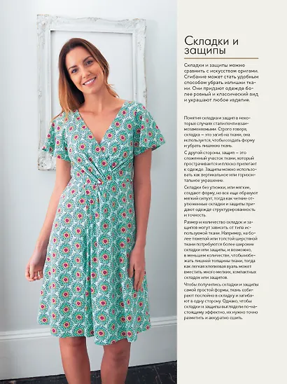 Полный курс шитья: от выкройки до отделки - фото 9