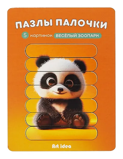 Пазл-палочки  "Веселый зоопарк" 5 картинок - фото 5