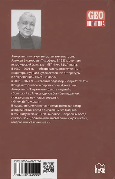 Русские аксиомы. 20 бесед о судьбах России - фото 2