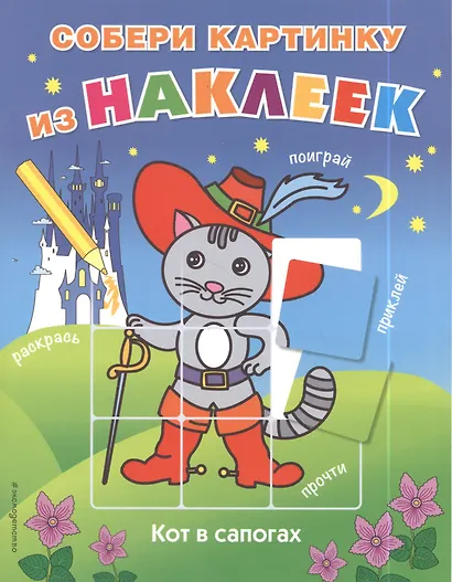 Кот в сапогах - фото 3