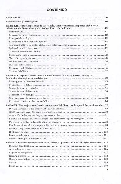 Испанский язык для экологов-экономистов: Учебник - фото 3