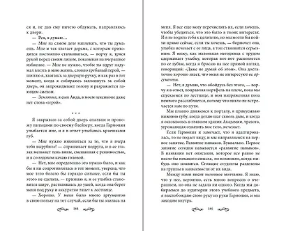 Безрассудные души (#1) - фото 13