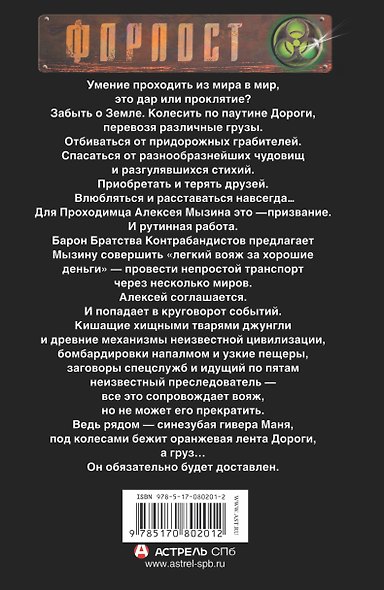 Вояж Проходимца - фото 2