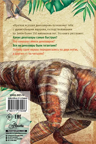 Краткая история динозавров - фото 2