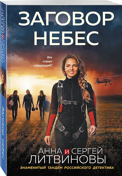 Заговор небес - фото 3
