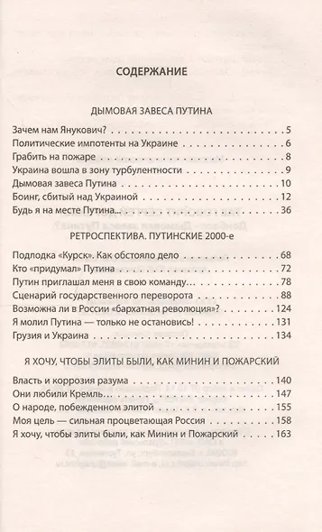 Так говорит Сергей Доренко. Донбасс - дымовая завеса Путина? - фото 2