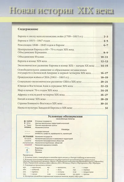 Атлас Новая история XIX века. С контурными картами и заданиями. 8 класс - фото 2